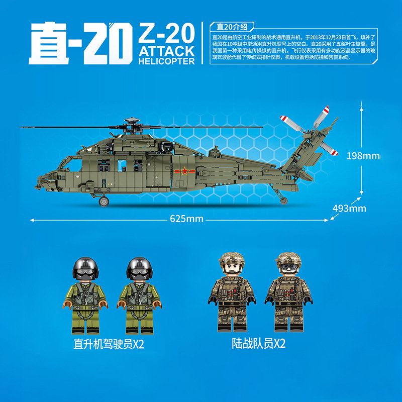 Конструктор Sembo Block Многоцелевой военный вертолёт Z-20