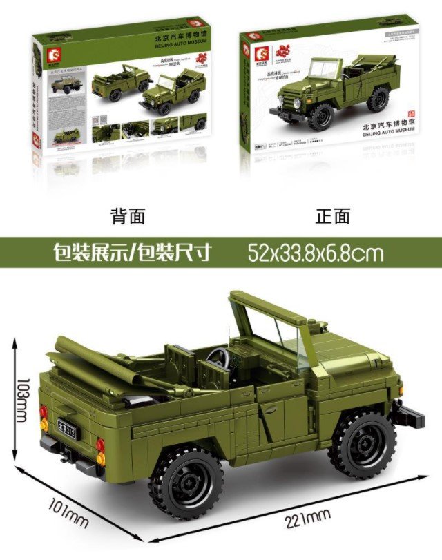 Конструктор Sembo Block Пекинский автомузей: Военный внедорожник BJ212