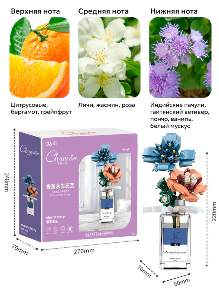 Конструктор JAKi Цветы с ароматом: звёздный букет