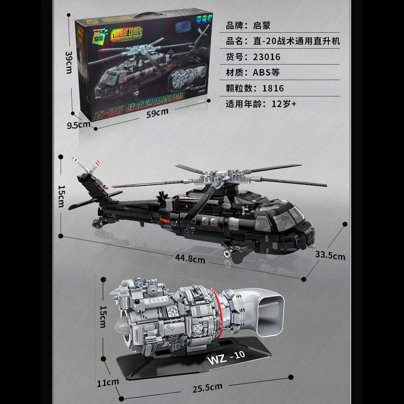Конструктор Qman Многоцелевой вертолет Harbin Z-20