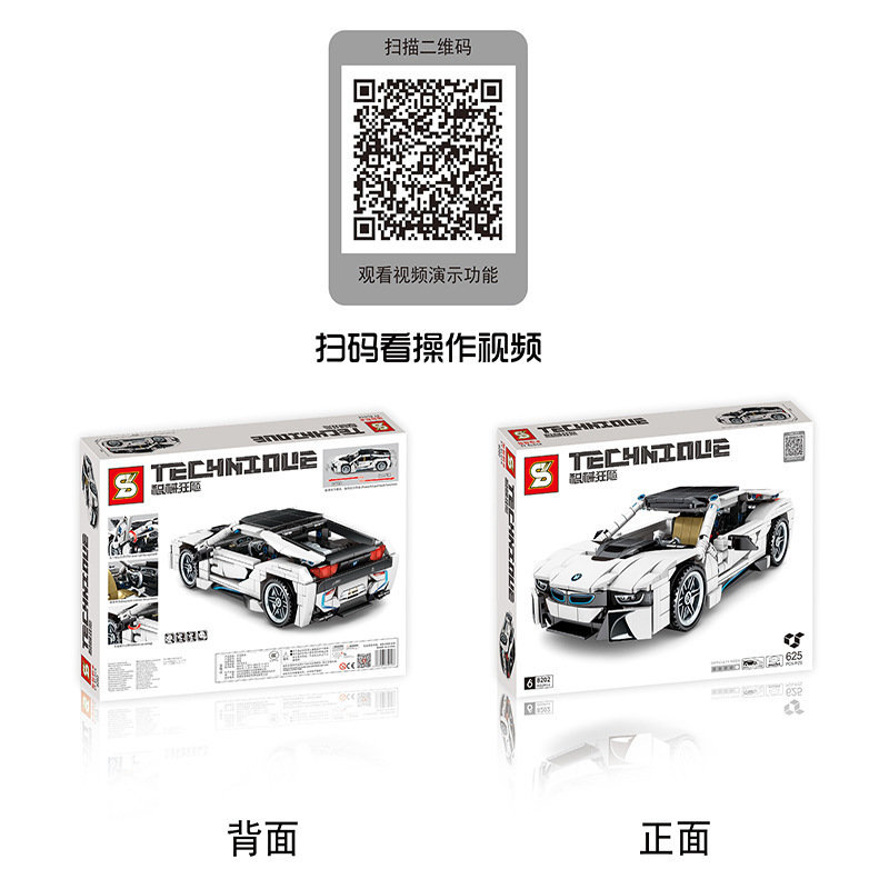 Конструктор SY Спорткар BMW i8