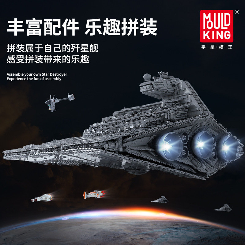 Конструктор Mould King Имперский звёздный разрушитель