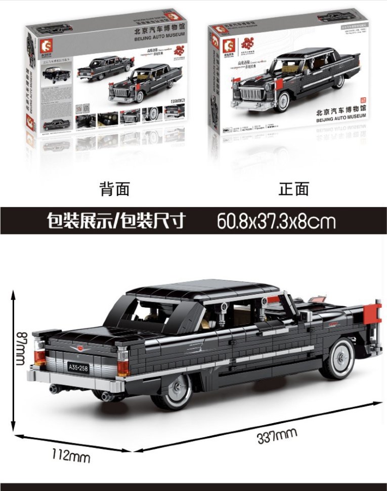 Конструктор Sembo Block Представительский седан Hongqi L5