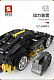 Конструктор SY Спорткар Lamborghini Sian