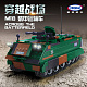 Конструктор XingBao Бронетранспортер MTW M113