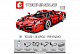Конструктор Sembo Block Суперкар Ferrari Enzo на радиоуправлении
